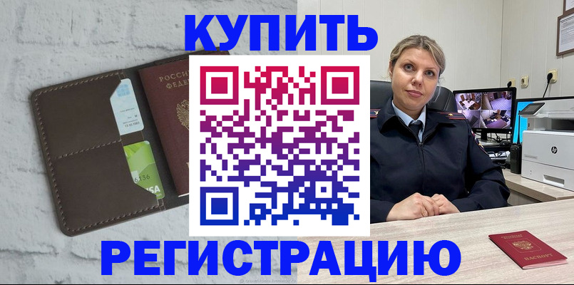 прописка регистрация в Улан-Удэ