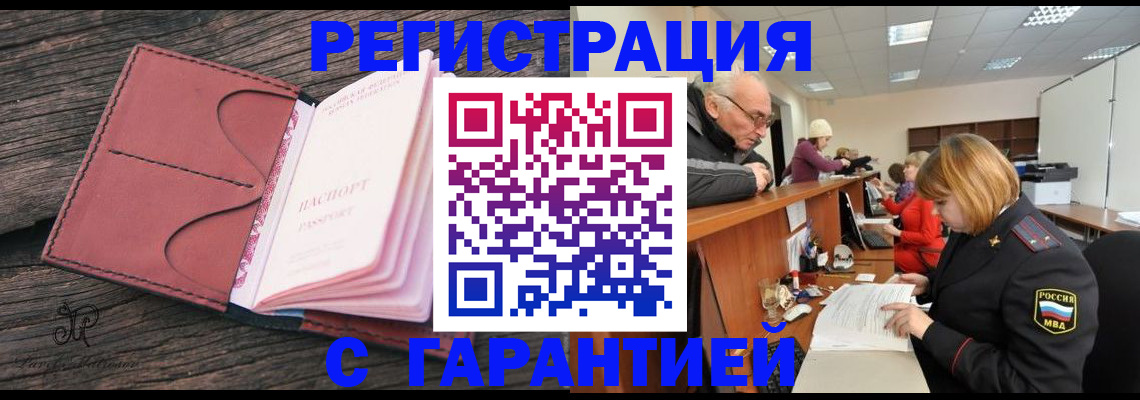 временная регистрация в квартире в Улан-Удэ